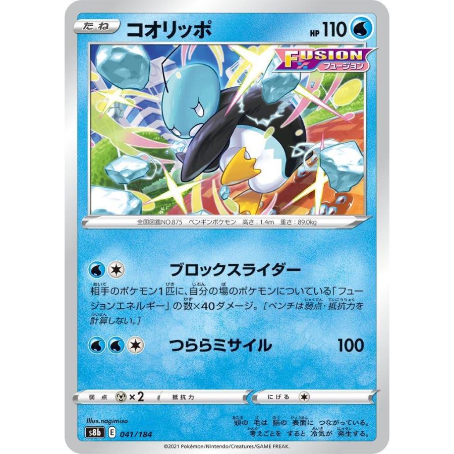 コオリッポ 水 たね Vmaxクライマックス S8b ポケモンカードゲーム Pmucs8b 024 Sov Hobby 通販 Yahoo ショッピング