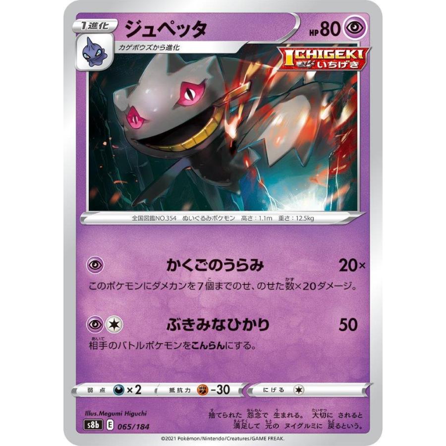 ジュペッタ U 超 1進化 型番不問 Vmaxクライマックス S8bなど ポケモンカードゲーム Pmucs8b 032 Sov Hobby 通販 Yahoo ショッピング