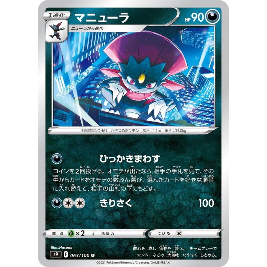 マニューラ U 悪 1進化 スターバース S9 ポケモンカードゲーム Pmucs9 017 Sov Hobby 通販 Yahoo ショッピング