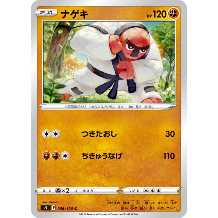 ナゲキ C 闘 たね スターバース S9 ポケモンカードゲーム Pmucs9 051 Sov Hobby 通販 Yahoo ショッピング