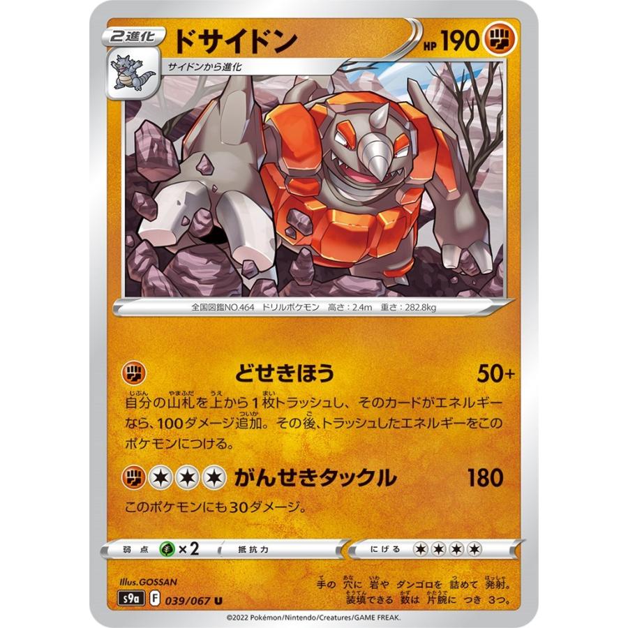 ドサイドン U 闘 2進化 バトルリージョン S9a ポケモンカードゲーム Pmucs9a 007 Sov Hobby 通販 Yahoo ショッピング