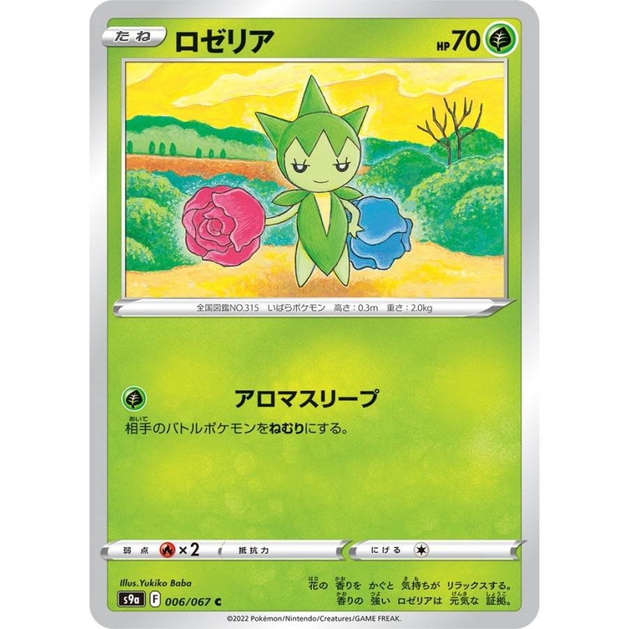 ロゼリア C 草 たね バトルリージョン S9a ポケモンカードゲーム Pmucs9a 018 Sov Hobby 通販 Yahoo ショッピング