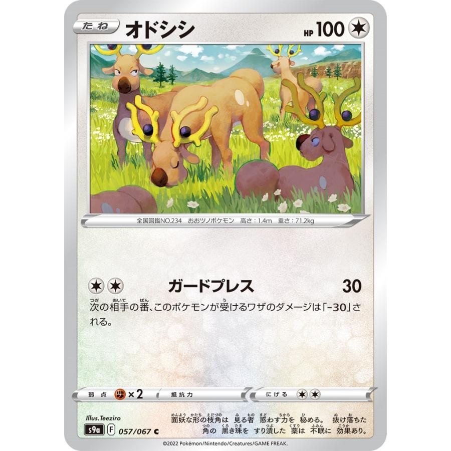 オドシシ C 無 たね バトルリージョン S9a ポケモンカードゲーム Pmucs9a 037 Sov Hobby 通販 Yahoo ショッピング