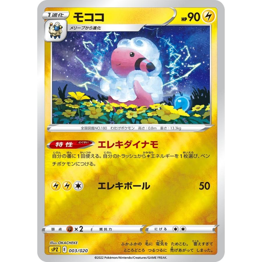 モココ ミラー 雷 1進化 ハイクラスデッキ ゼラオラ Spz ポケモンカードゲーム Pmucsp 002 Sov Hobby 通販 Yahoo ショッピング