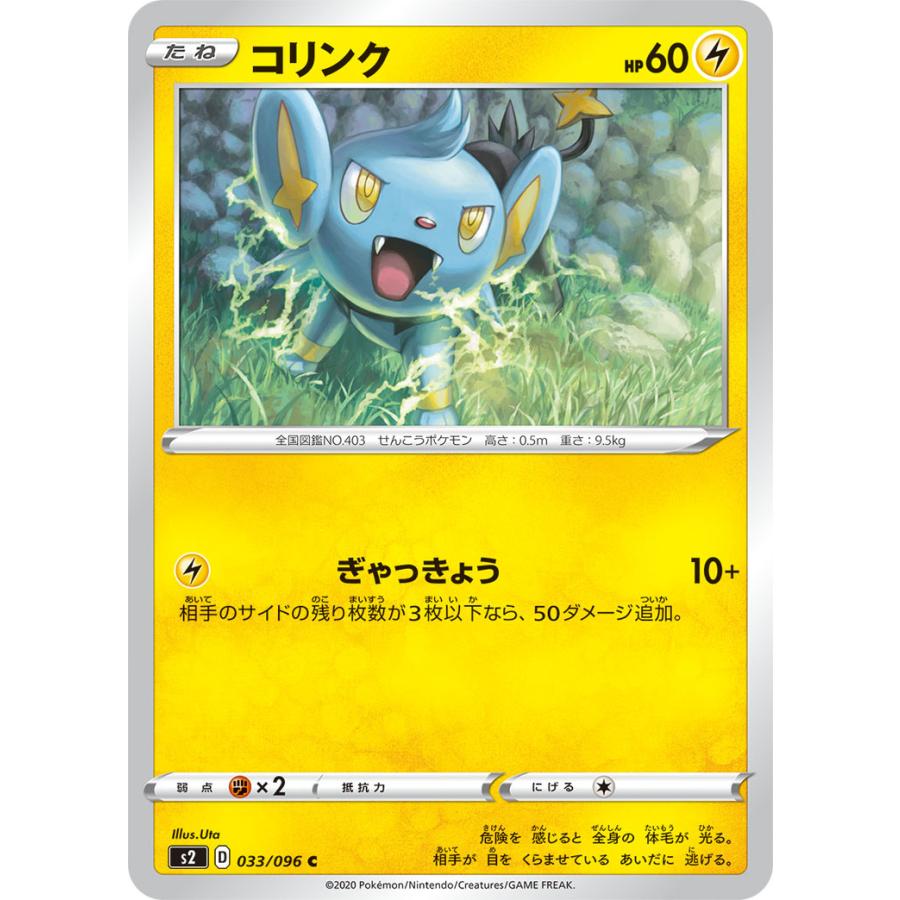 コリンク C 雷 たね 反逆クラッシュ S2 ポケモンカードゲーム Pmucssd 007 Sov Hobby 通販 Yahoo ショッピング