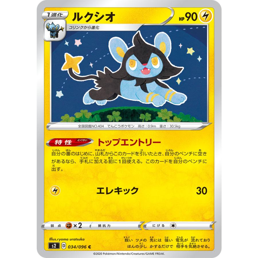 30円 送料無料新品 ルクシオ U 雷 1進化 反逆クラッシュ S2 ポケモンカードゲーム