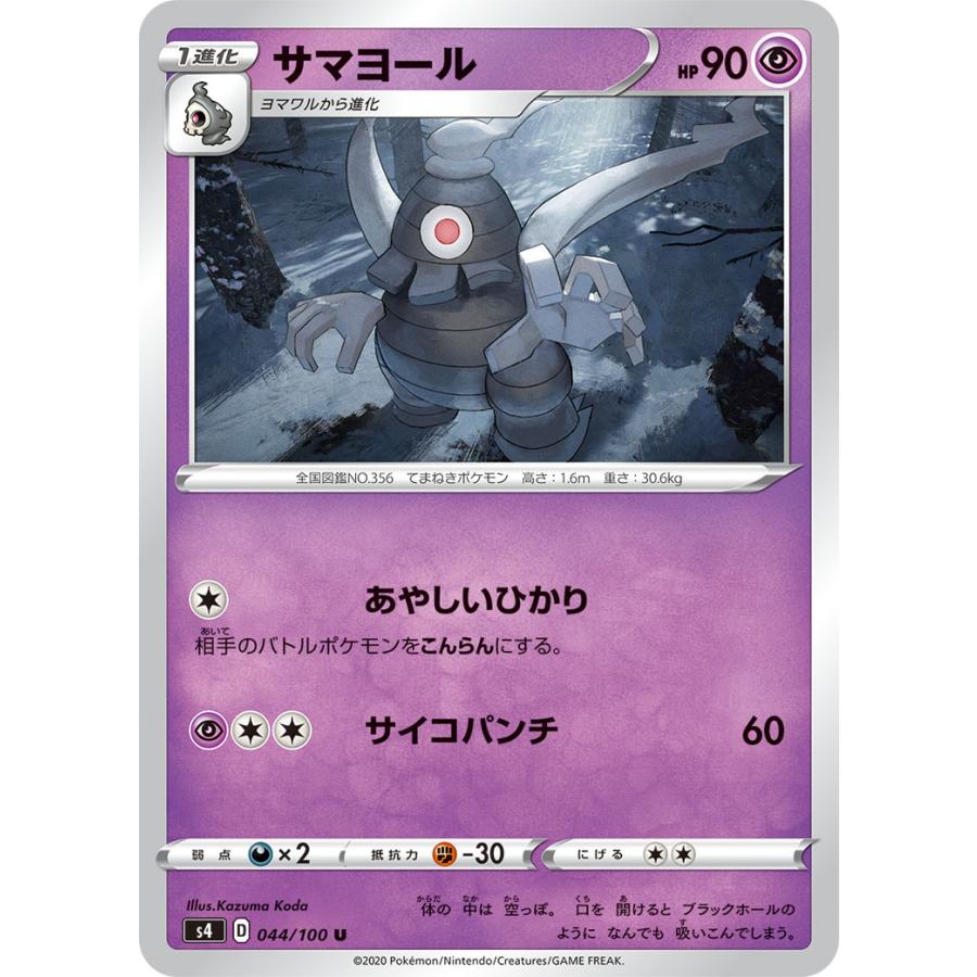 サマヨール U 超 1進化 仰天のボルテッカー S4 ポケモンカードゲーム Pmucssd 019 Sov Hobby 通販 Yahoo ショッピング