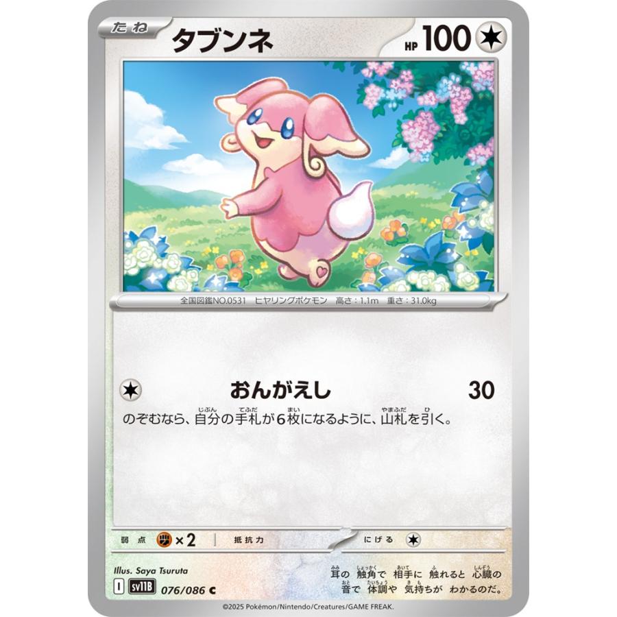 ポケモンカードPSA10 タブンネ AR SV11B ブラックボルト 【公式通販】