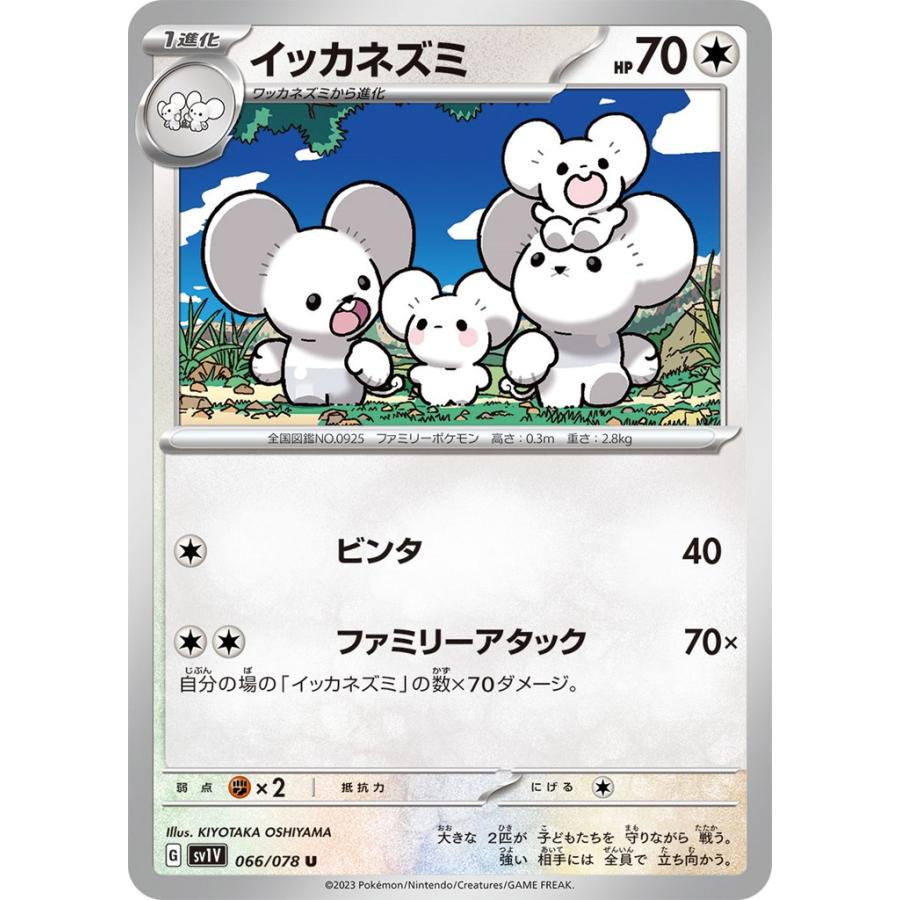 【今週末限定値下げ】ポケモン いつの間にか進化！？ イッカネズミ Pokemon イッカネズミ〔U〕【無/1進化】 〈バイオレットex SV1V
