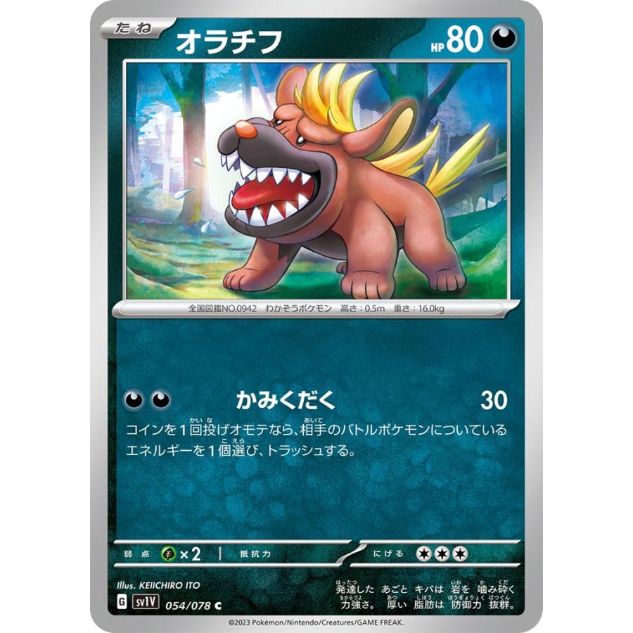 Pokemon オラチフ（かみくだく）〔C〕【悪/たね