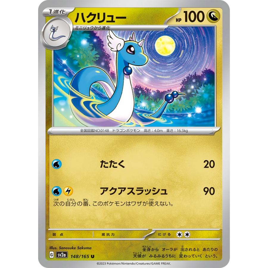 Pokemon ハクリュー〔U〕【ドラゴン/1進化】 〈ポケモンカード151 SV2a