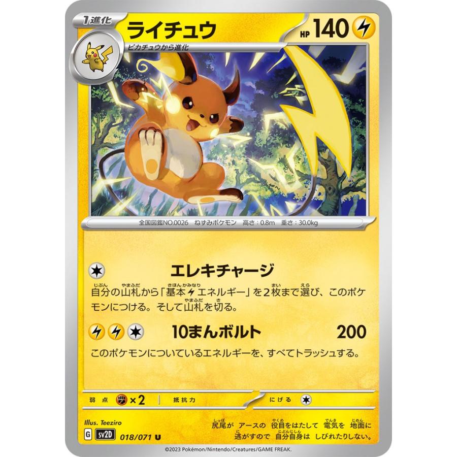 Pokemon（ポケモン） ライチュウ〔U〕【雷/1進化】 〈クレイバースト