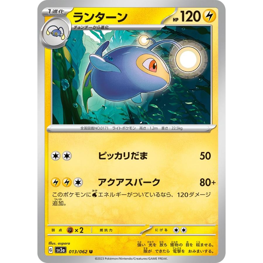 【美品】ポケモンカード　ポケカ　ランターン Pokemon（ポケモン） ランターン〔U〕【雷/1進化】 〈レイジングサーフ