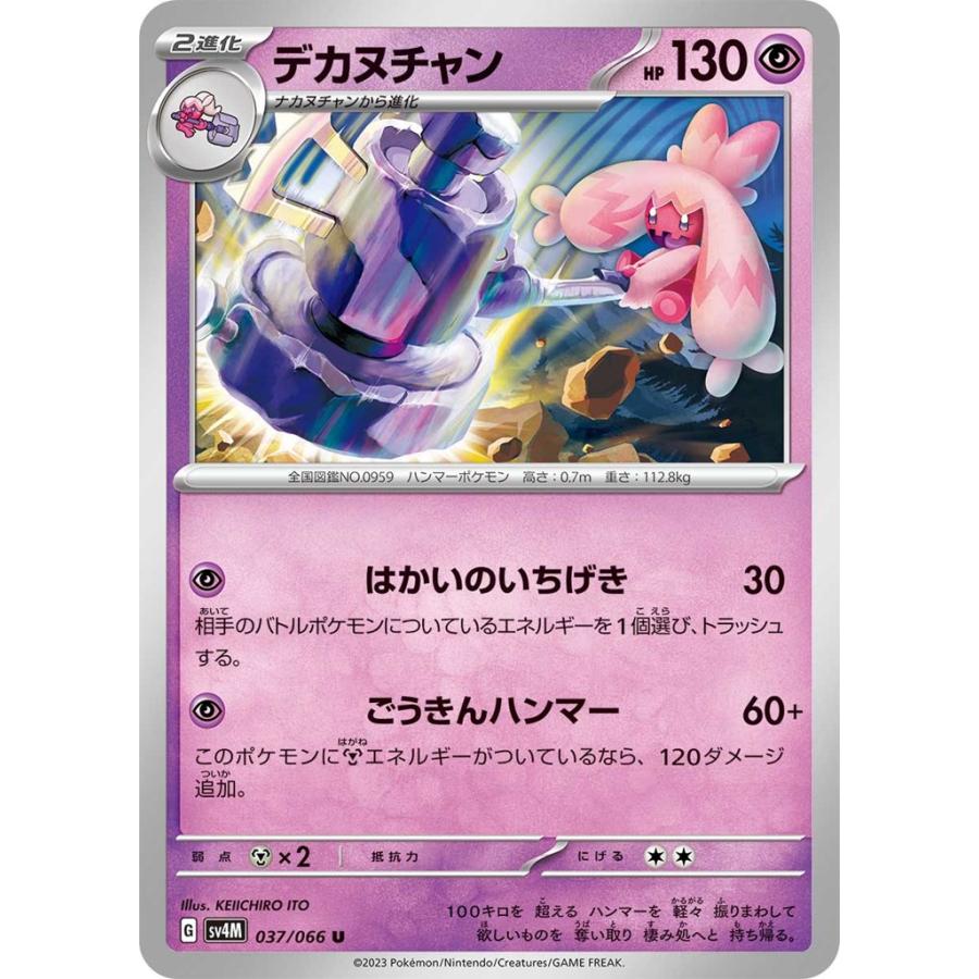 デカヌチャン進化ライン　PSA10、9 PSA10】 デカヌチャンex (SAR) {093/071} [SV2D/クレイバースト