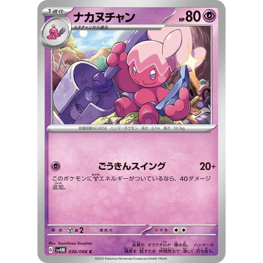 Pokemon ナカヌチャン〔C〕【超/1進化】 〈未来の一閃 SV4M
