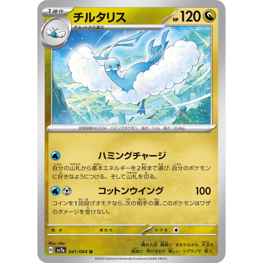 Pokemon（ポケモン） チルタリス〔U〕【ドラゴン/1進化】 〈楽園