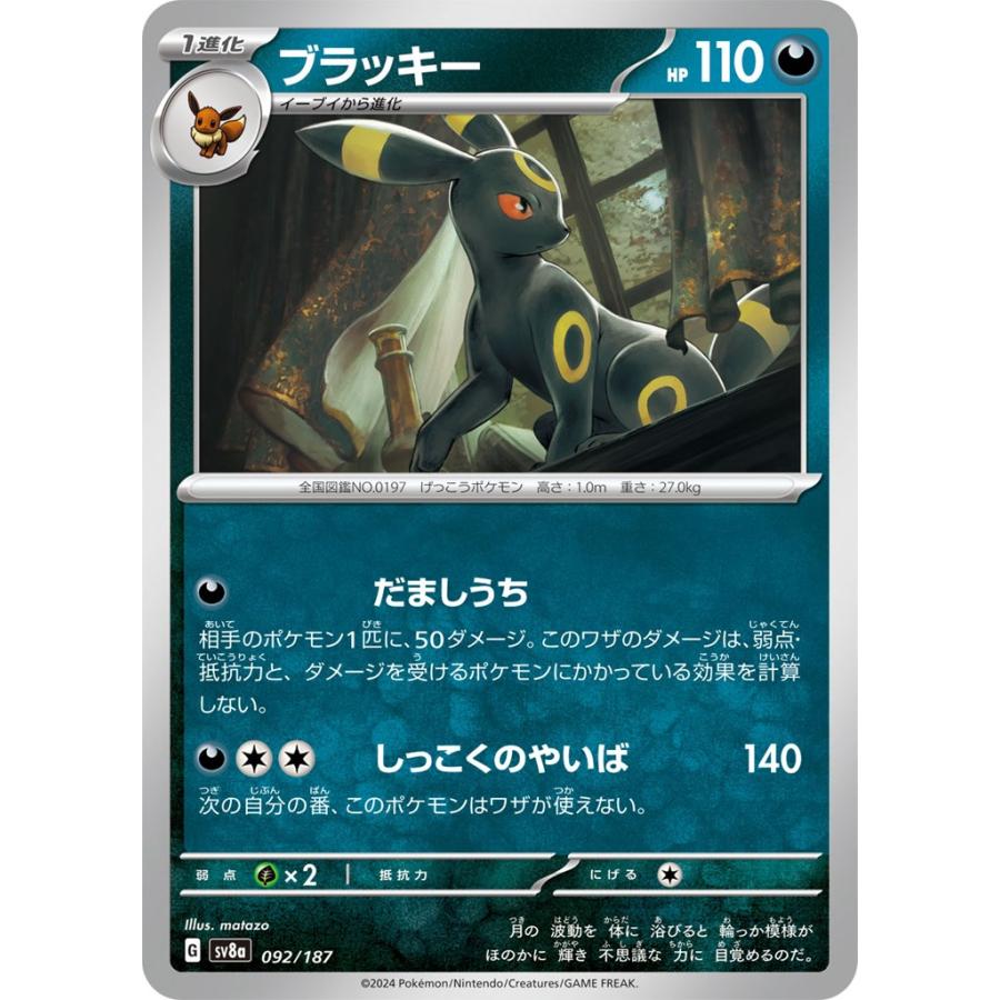 Pokemon（ポケモン） ブラッキー〔-〕【悪/1進化】 〈テラスタルフェス