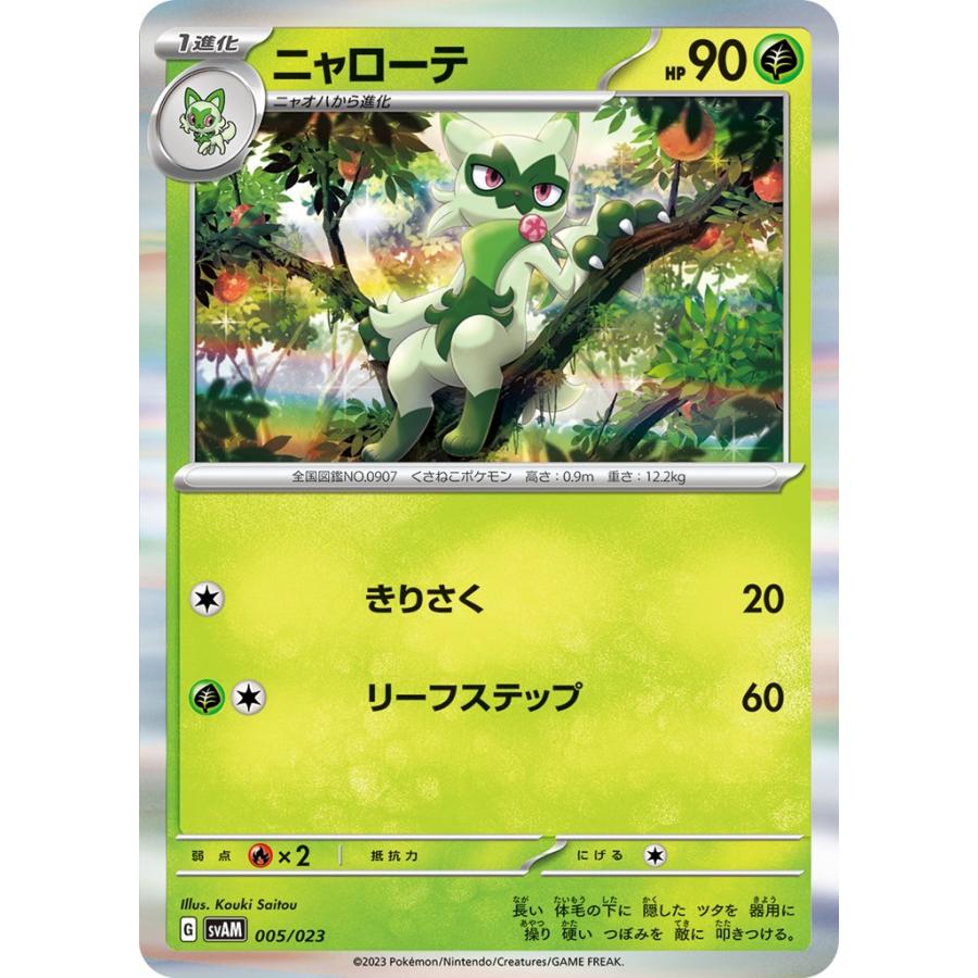 Pokemon（ポケモン） ニャローテ（キラ）〔-〕【草/1進化