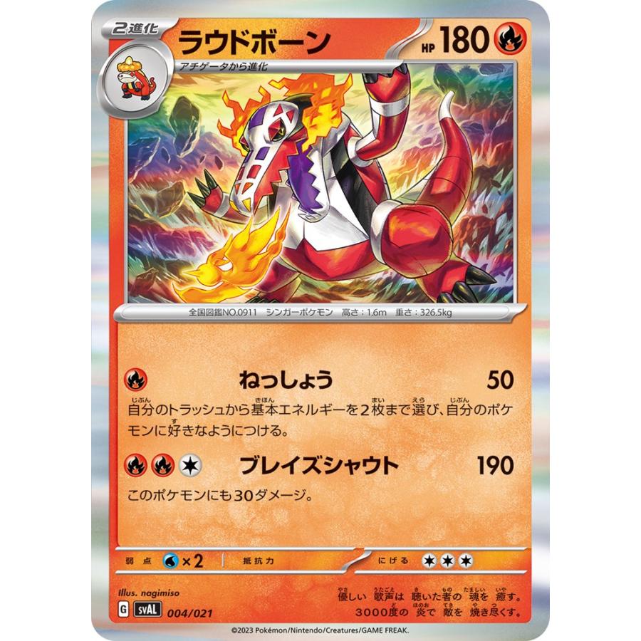 Pokemon ラウドボーン（キラ）〔-〕【炎/2進化】 〈スターター