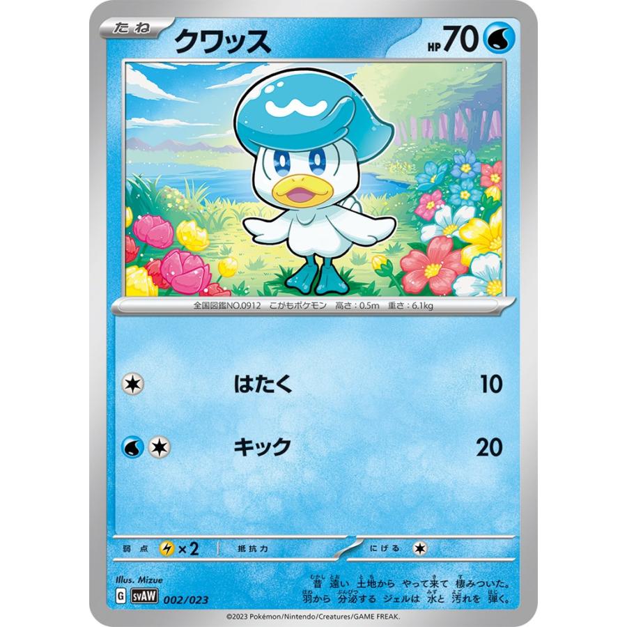 Pokemon クワッス（ノーマル）〔-〕【水/たね】 〈スターターセットex