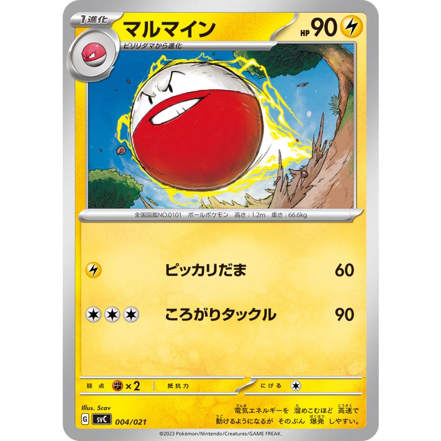 Pokemon マルマイン〔-〕【雷/1進化】 〈スターターセットex SVC