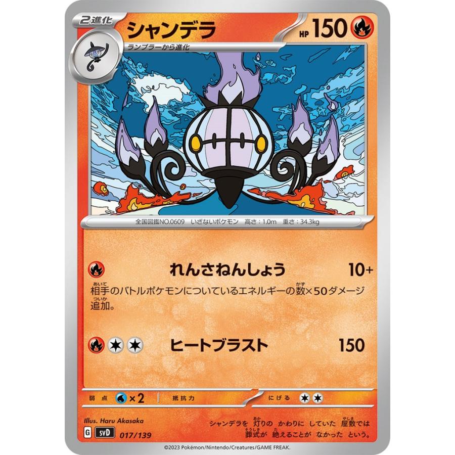 Pokemon（ポケモン） シャンデラ〔-〕【炎/2進化】 〈exスタートデッキ