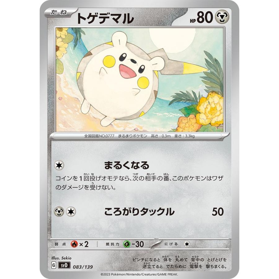 Pokemon トゲデマル〔-〕【鋼/たね】 〈exスタートデッキ SVD