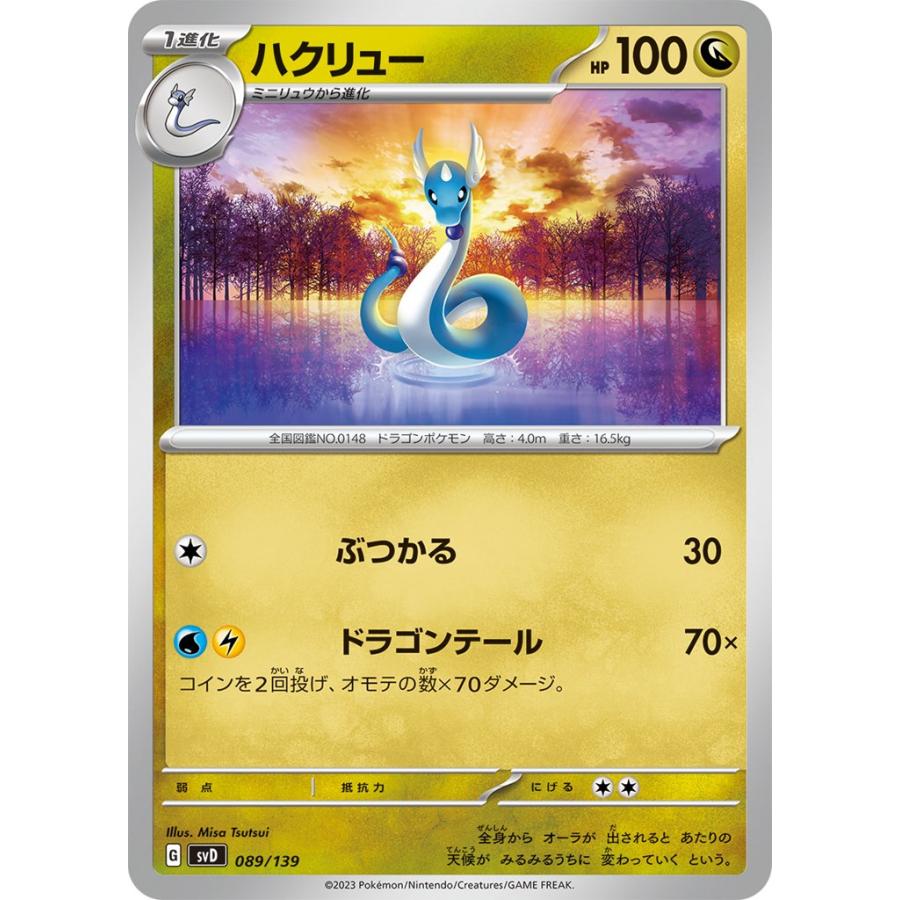 Pokemon ハクリュー〔-〕【ドラゴン/1進化】 〈exスタートデッキ