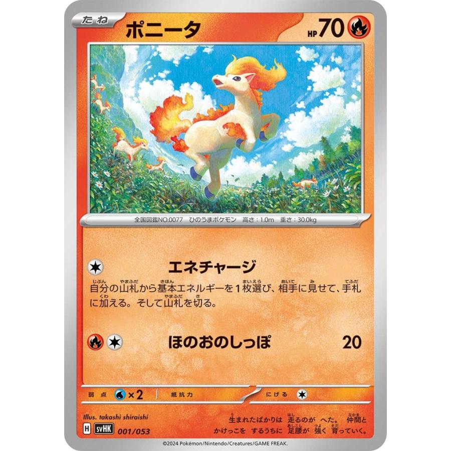 Pokemon（ポケモン） ポニータ〔-〕【炎/たね】 〈スターターデッキ
