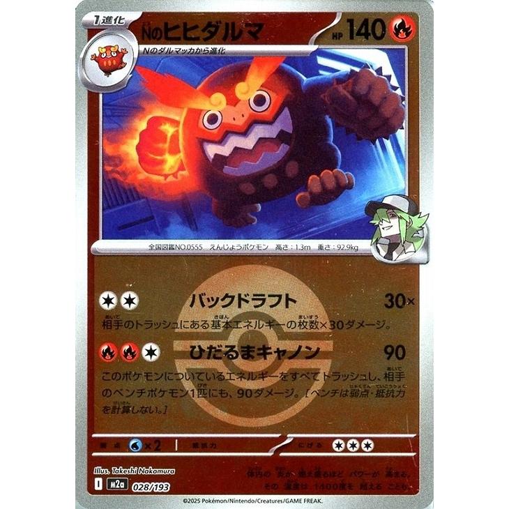 Pokemon（ポケモン） Nのヒヒダルマ(ボールミラー)〔-〕【炎/1進化