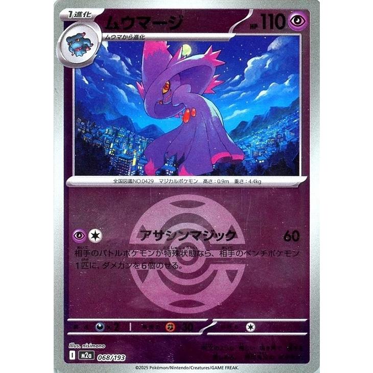 ポケモンカードゲーム MEGAドリーム　メガドリーム　MA AR ミラー MEGAドリームex-BOX【抽選販売】 | メソロギアカードショップ