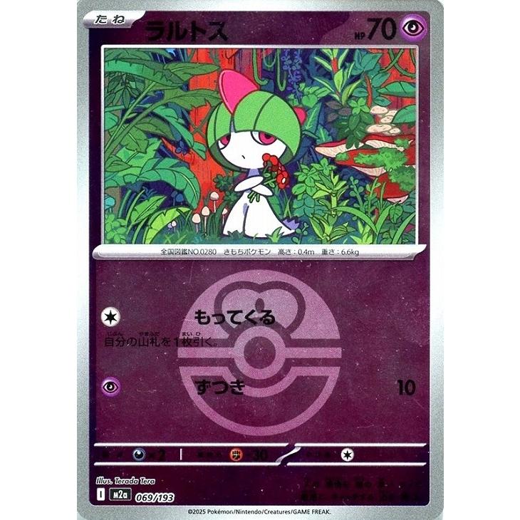 ラルトス(ボールミラー)〔-〕【超/たね】　〈MEGAドリームex　M2a〉　ポケモンカードゲーム | Pokemon