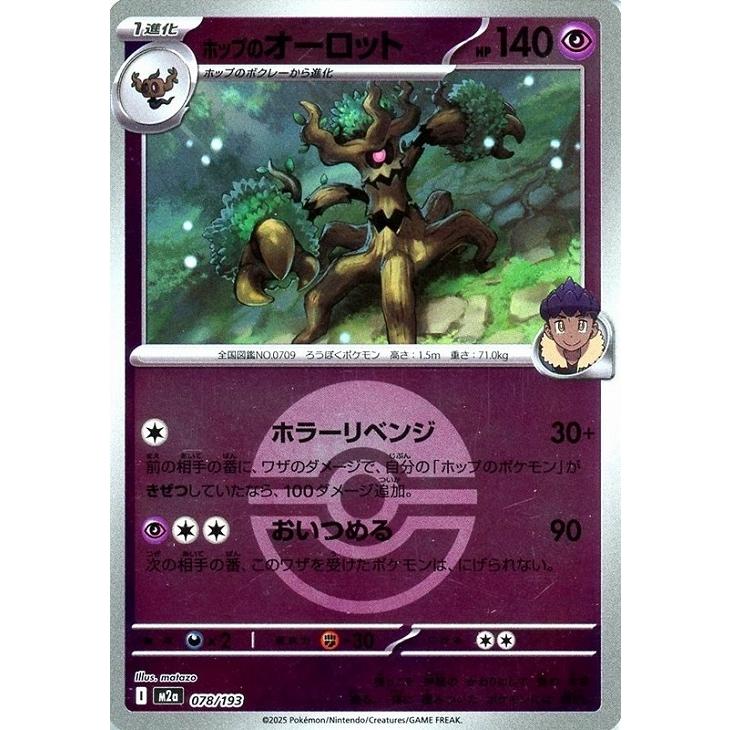 ホップのオーロット　50枚 Pokemon（ポケモン） ホップのオーロット(ボールミラー)〔-〕【超/1