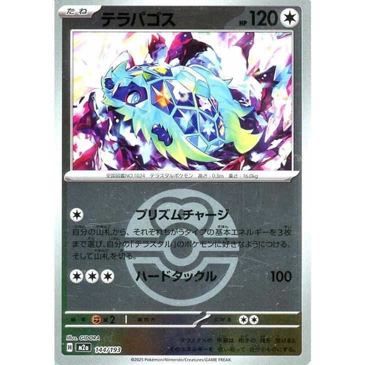 Pokemon（ポケモン） テラパゴス(ボールミラー)〔-〕【無/たね