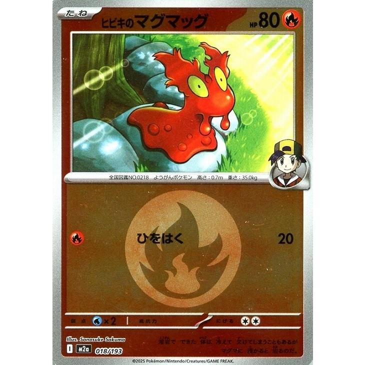 Pokemon（ポケモン） ヒビキのマグマッグ(エネルギーミラー)〔-〕【炎