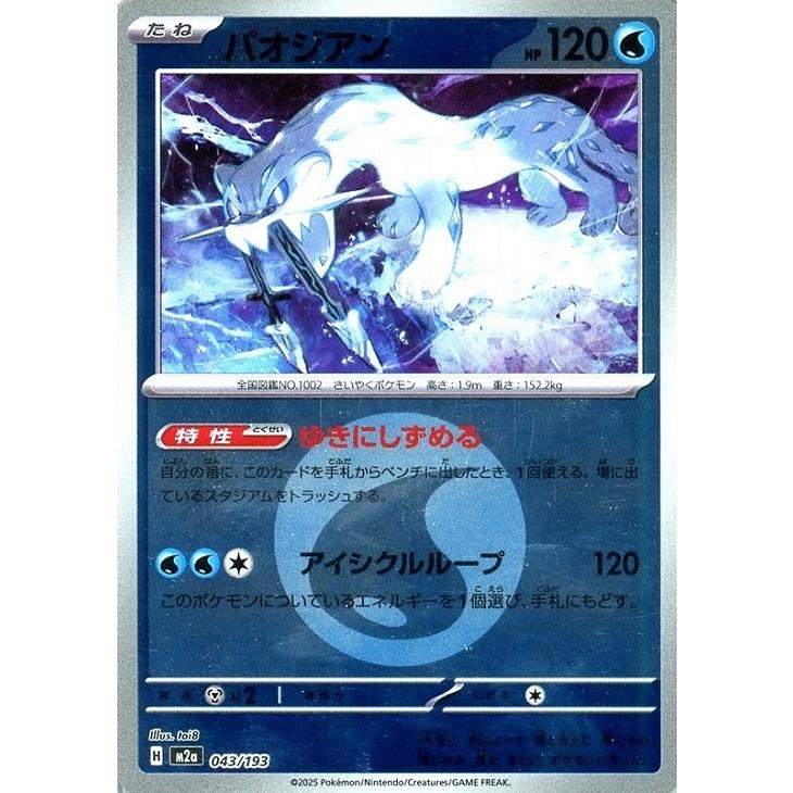 Pokemon（ポケモン） パオジアン(エネルギーミラー)〔-〕【水/たね