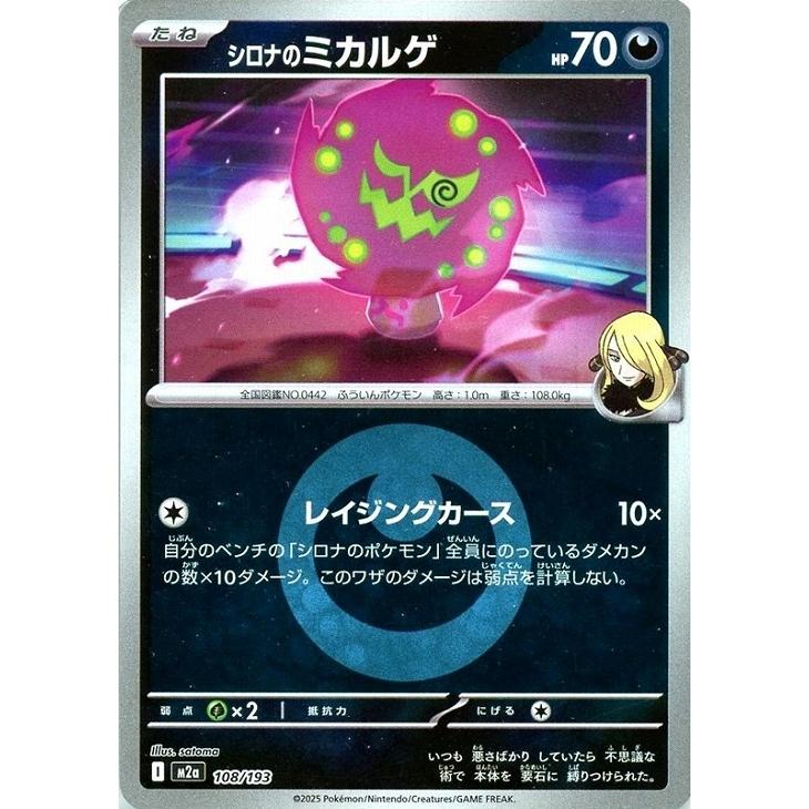 Pokemon（ポケモン） シロナのミカルゲ(エネルギーミラー)〔-〕【悪