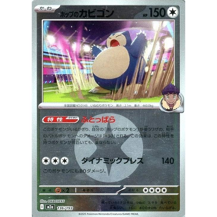 Pokemon（ポケモン） ホップのカビゴン(エネルギーミラー)〔-〕【無