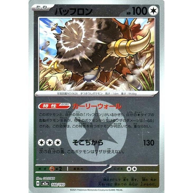 Pokemon（ポケモン） バッフロン(エネルギーミラー)〔-〕【無/たね