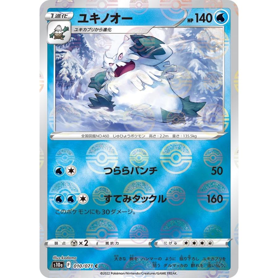 ユキノオー ミラー C 水 1進化 ダークファンタズマ S10a ポケモンカードゲーム Pmuxs10a 008 Sov Hobby 通販 Yahoo ショッピング