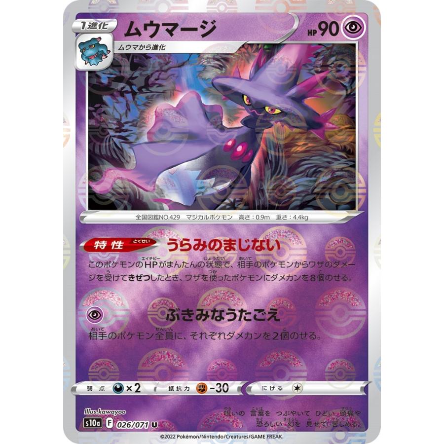 ムウマージ ミラー U 超 1進化 ダークファンタズマ S10a ポケモンカードゲーム Pmuxs10a 0 Sov Hobby 通販 Yahoo ショッピング