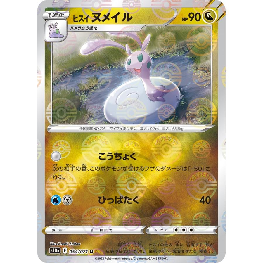 ヒスイヌメイル ミラー U ドラゴン 1進化 ダークファンタズマ S10a ポケモンカードゲーム Pmuxs10a 039 Sov Hobby 通販 Yahoo ショッピング