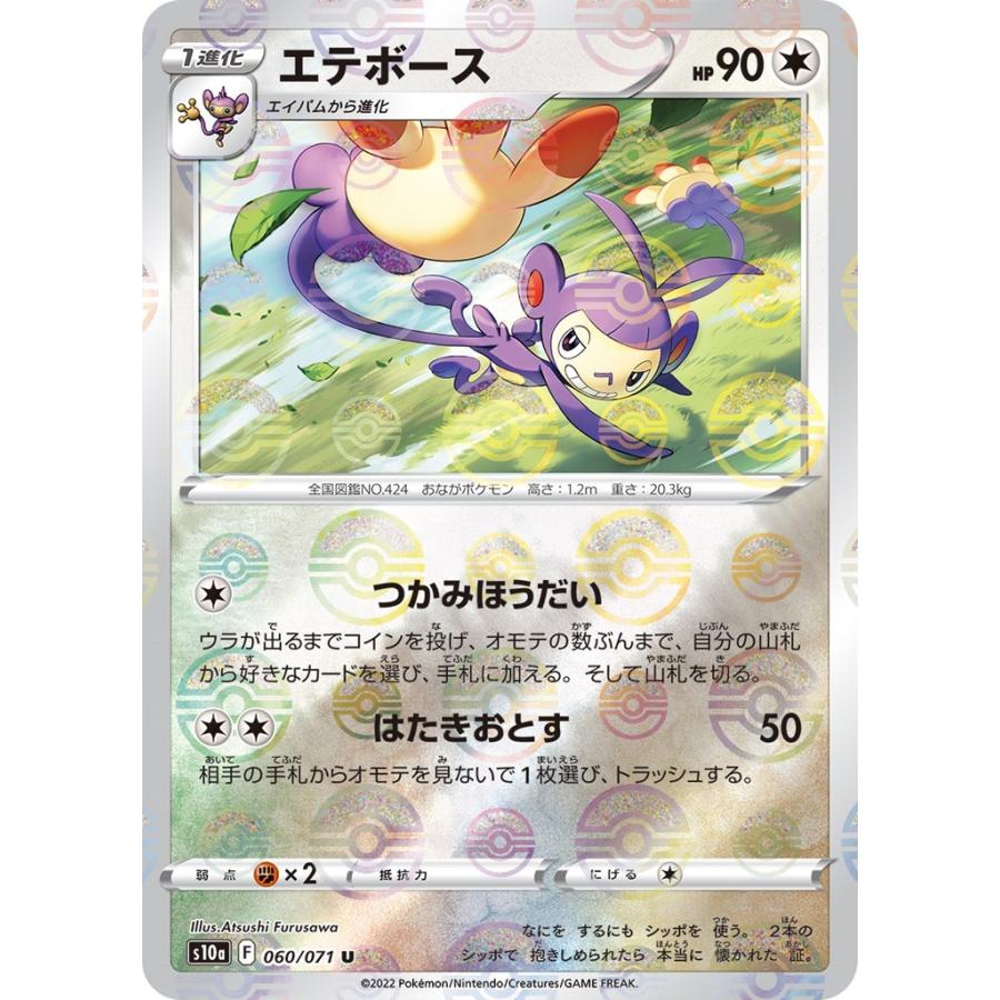Pokemon（ポケモン） エテボース（ミラー）〔U〕【無/1進化】 〈ダーク