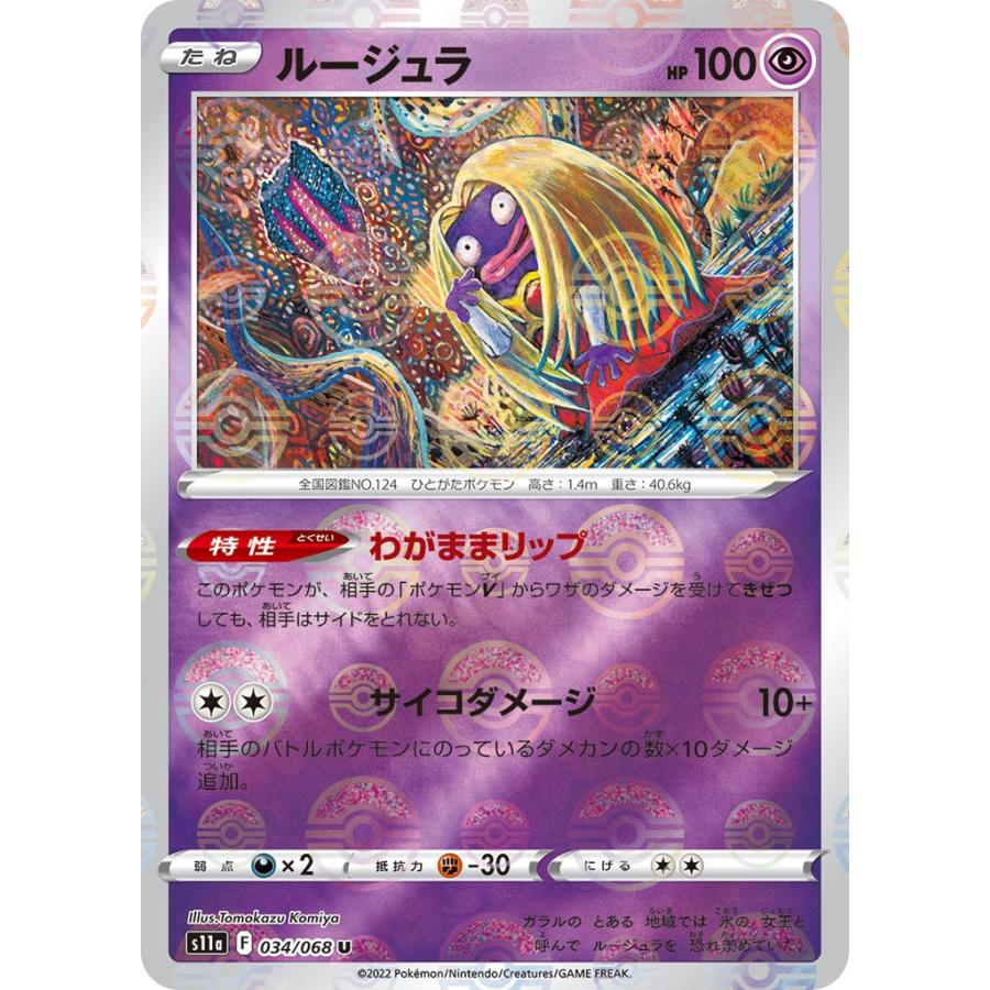 ポケモンカード ルージュラ L1 ミラー PSA10 2026年最新】ルージュラ psa10の人気アイテム - メルカリ