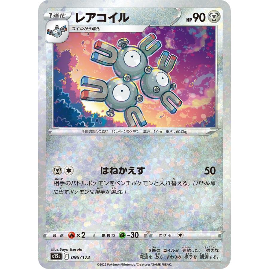 ポケモンカード レアコイル 鋼エネルギー eシリーズ Pokemon（ポケモン） レアコイル(ミラー)〔-〕【鋼/1進化】 〈VSTAR