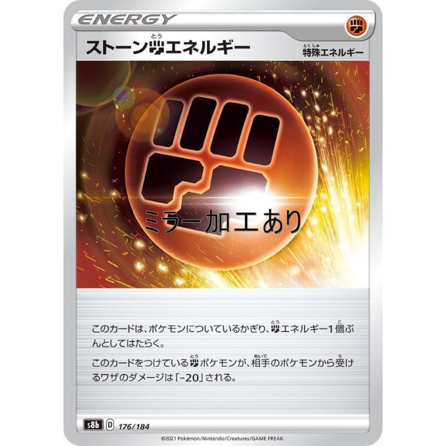 Pokemon（ポケモン） ストーン闘エネルギー（ミラー）〔-〕【特殊