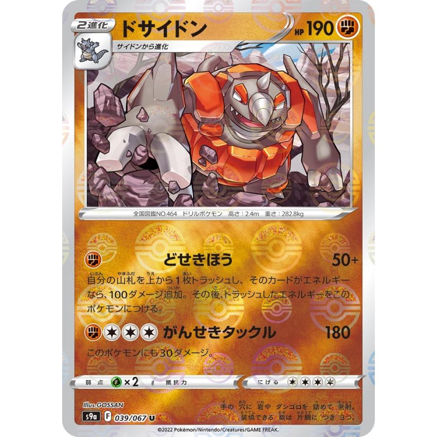 ドサイドン ミラー U 闘 2進化 バトルリージョン S9a ポケモンカードゲーム Pmuxs9a 026 Sov Hobby 通販 Yahoo ショッピング