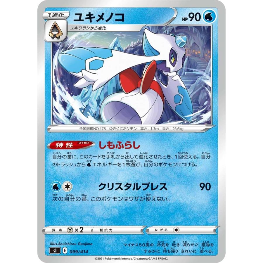 ユキメノコ ノーマル 水 1進化 型番不問 スタートデッキ100 Siなど ポケモンカードゲーム Pmuxsi 092 Sov Hobby 通販 Yahoo ショッピング