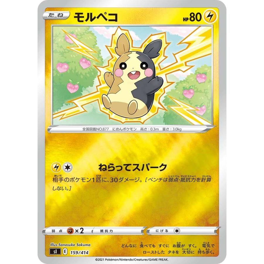Pokemon（ポケモン） モルペコ（ミラー）〔-〕【雷/たね】〈スタート