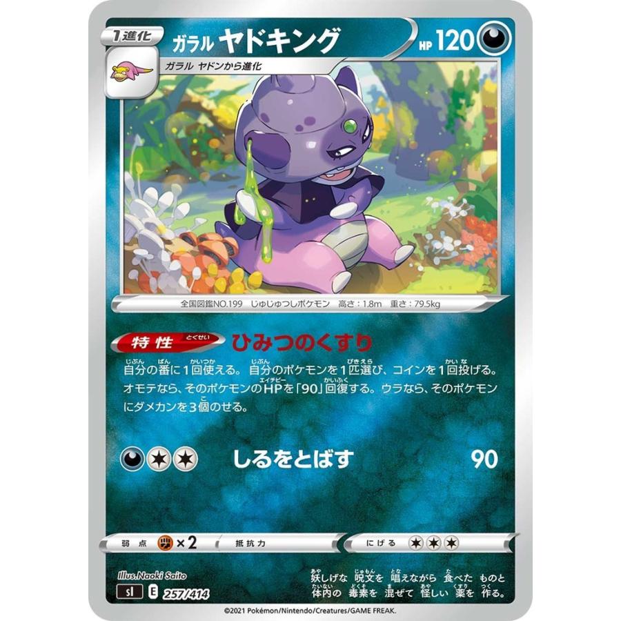 ガラルヤドキング ミラー 悪 1進化 スタートデッキ100 Si ポケモンカードゲーム Pmuxsi 241 Sov Hobby 通販 Yahoo ショッピング